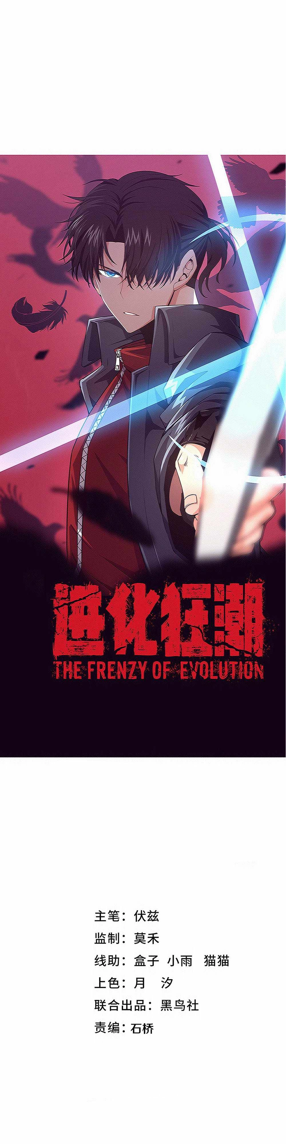 Evolution frenzy Chapter 173 3